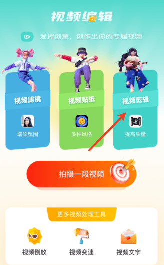 花火视频编辑视频剪辑教程配图1