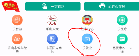 智乐山app官方版图片2