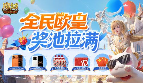 魔域口袋版2