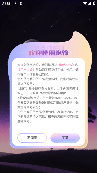 泡符app怎么登录配图1