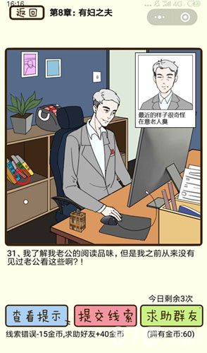 再见吧渣男第31关
