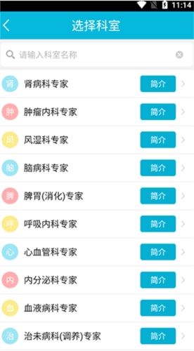 苏州市中医医院app图片5