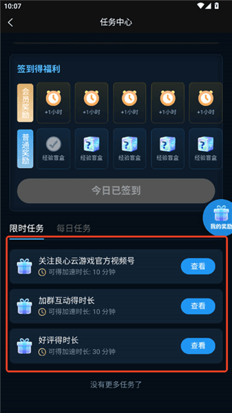 怎么获取免费时长配图3