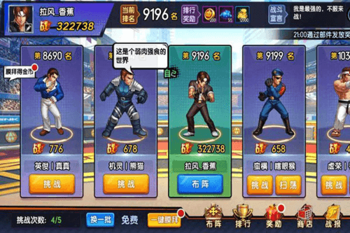 平民布阵攻略配图4