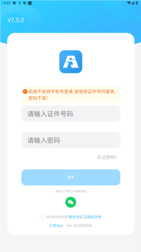 百保盾app图片