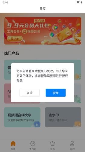 多米智作app亮点