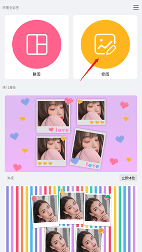 拼图全能王APP怎么添加文字1