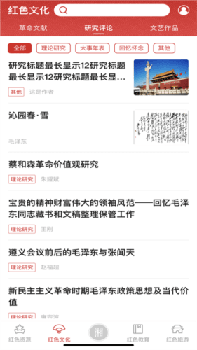 潇湘红app安卓版图片2