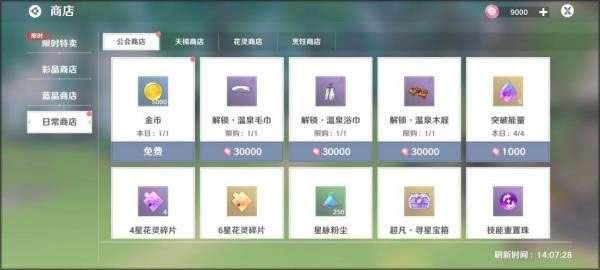 圣境之塔mumu版新手攻略10