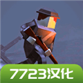 方块战场7723独家模组