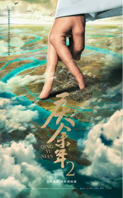 庆余年2