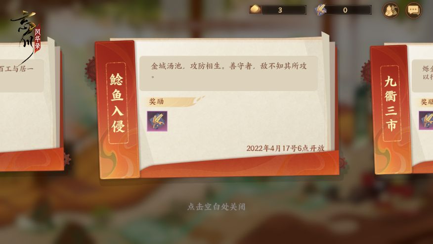 忘川风华录3