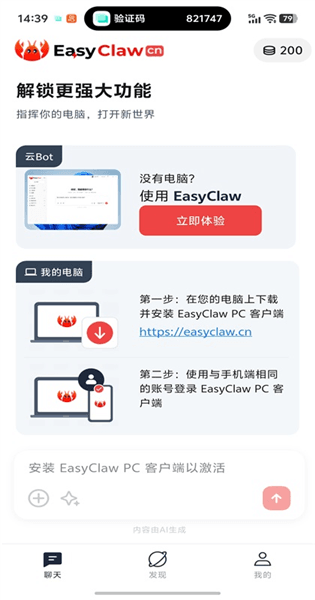 EasyClaw宣传图