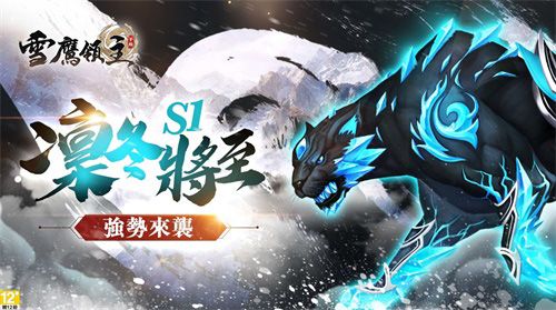 雪鹰领主4
