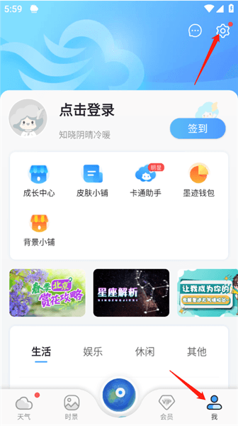 怎么设置闹钟播报天气配图1