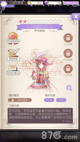 螺旋圆舞曲巴尔贝拉图鉴