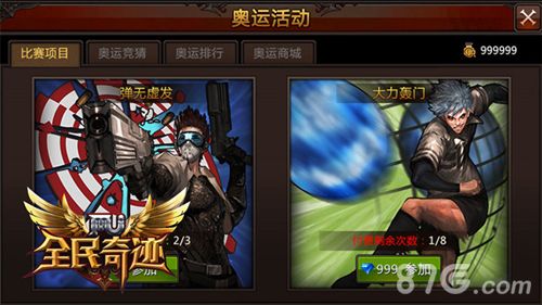 全民奇迹MU奥运活动