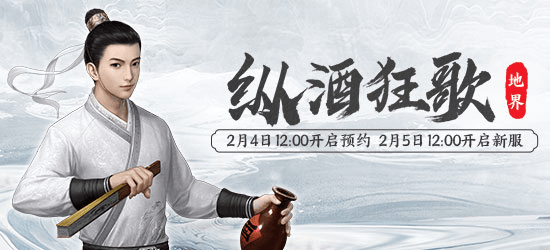 大话西游2除神兽还送新年礼盒!新服【纵酒狂歌】邀你进驻 大话西游2除神兽还送新年礼盒!新服【纵酒狂歌】邀你进驻