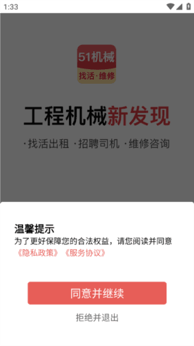 51机械app宣传图2