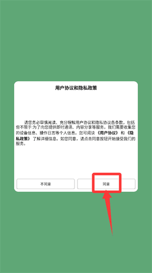 注册登录教程配图1