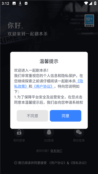 一起剧本杀宣传图
