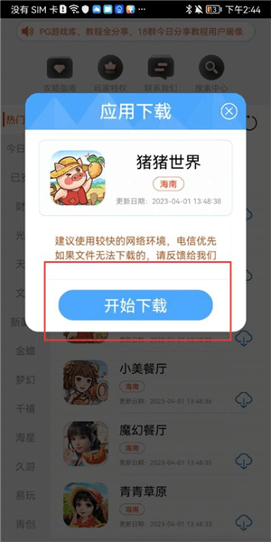 PG游戏库最新版本截图 6