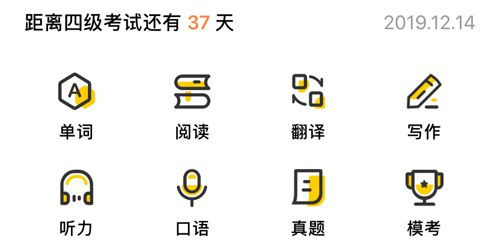 英语四级君怎么改考试时间