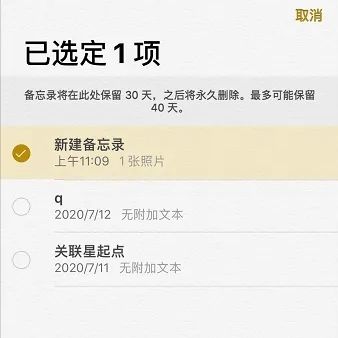 苹果备忘录app图片2