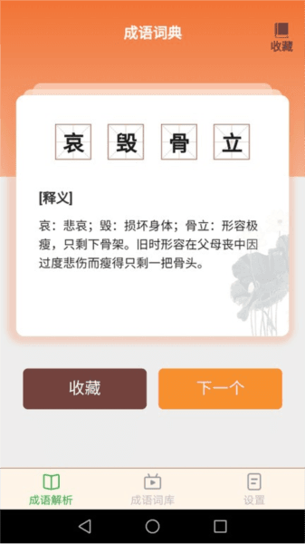 吉祥成语app 软件功能配图1