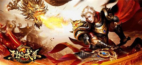 烈焰武尊