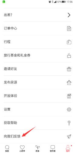 爱彼迎app客服在哪里图片1