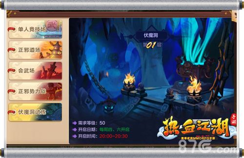 热血江湖手游宣传图2