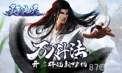 灵武九天万人斗法
