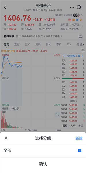 如何添加自选股并分组配图6