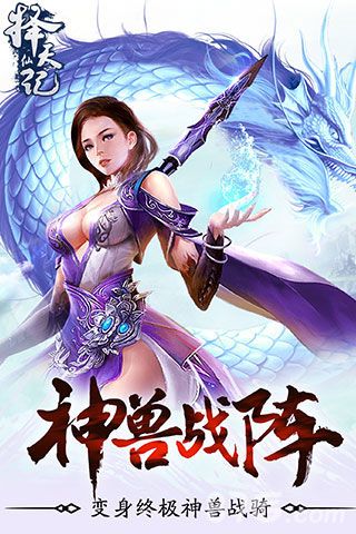 择天仙记宣传图