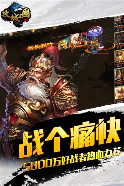 攻城三国vivo渠道服宣传图