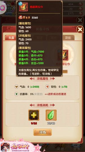 熹妃Q传3