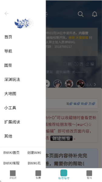 原神攻略站APP图片2