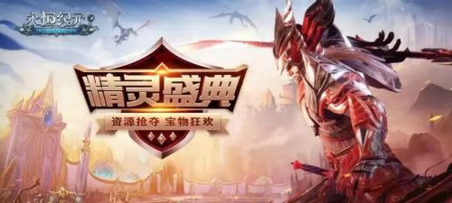 永恒纪元2