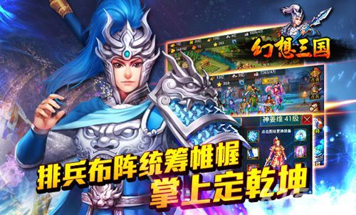 幻想三国公测宣传图