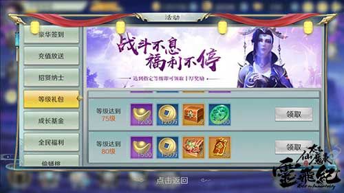 (等级奖励)