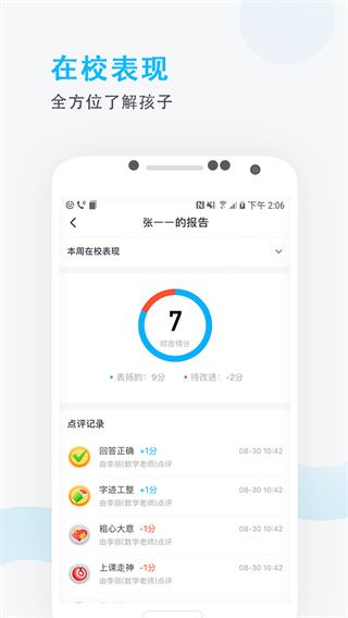 爱学班班家长端宣传图