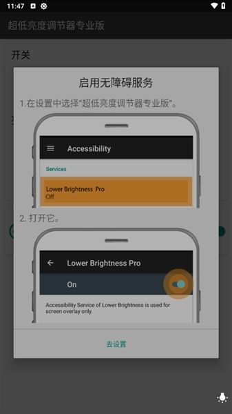 超低亮度调节器专业版宣传图