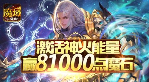 魔域口袋版6