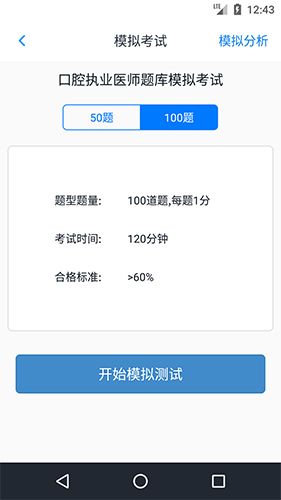口腔执业医师题库app1