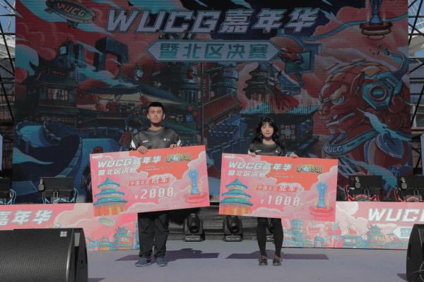 WUCG北区决赛完美收官,玩家欢度长假惊喜不断! WUCG北区决赛完美收官,玩家欢度长假惊喜不断!
