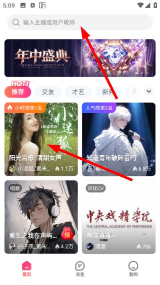 声屿app怎么搜索用户配图1