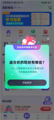 高职单招考试聚题库4