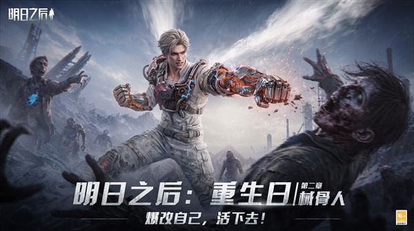 明日之后1