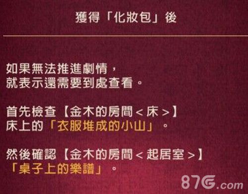 黄昏旅店第5章攻略6